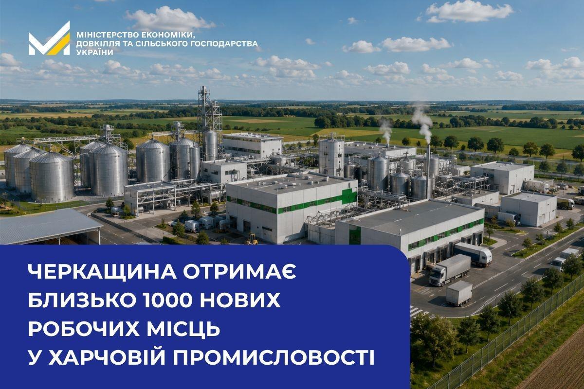 Новий промисловий майданчик розташований в Уманському районі Черкаської області