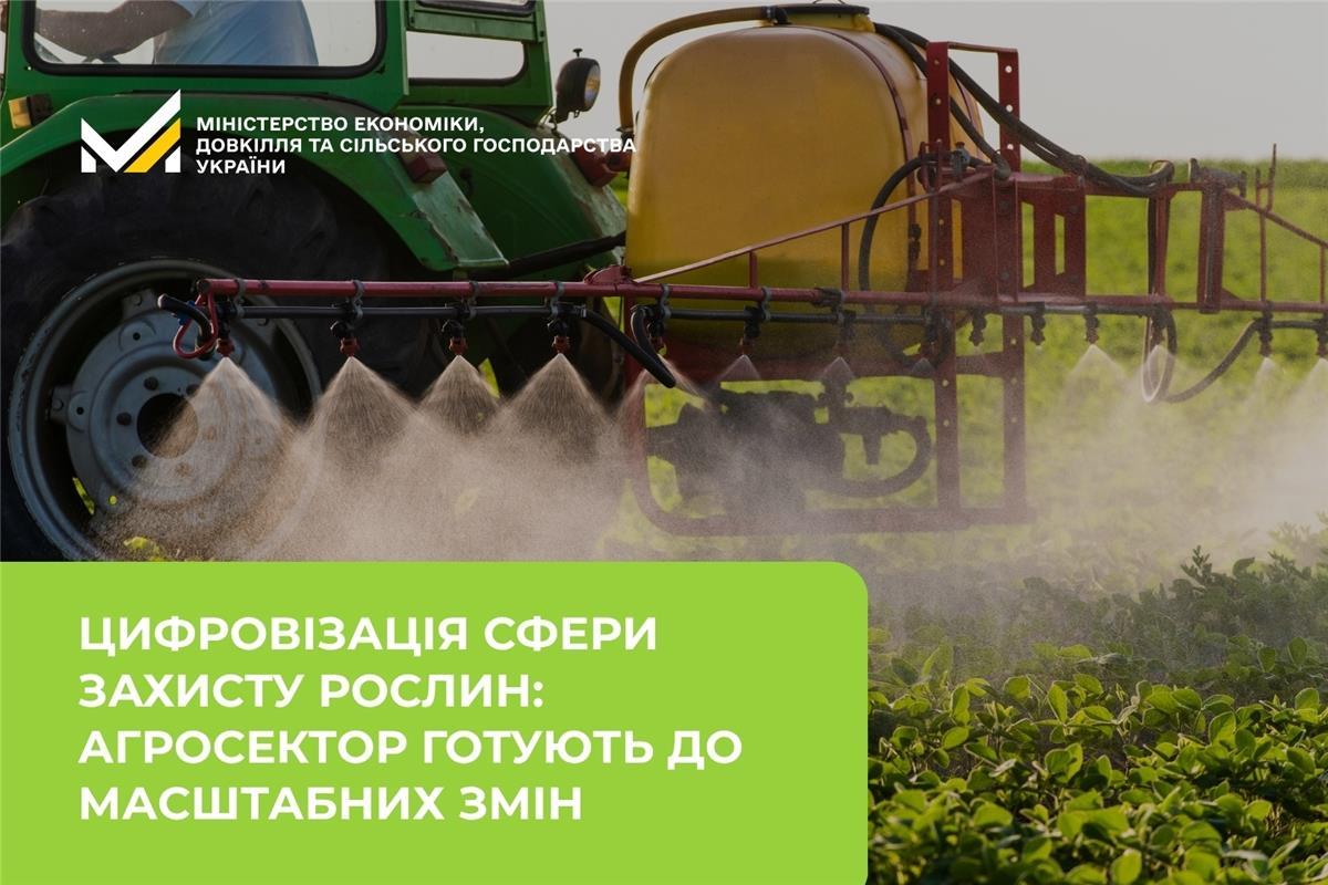 Нова система охопить професійних операторів, які працюють із рослинами 