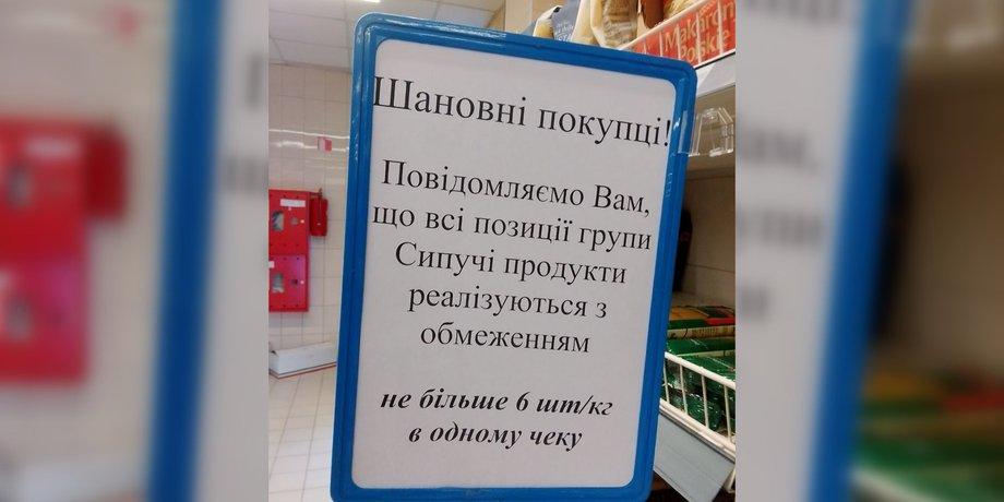 Продаж рибних і морепродуктових консервів, м’ясних консервів, олії та оцту обмежили до шести одиниць або кілограмів в одному чеку