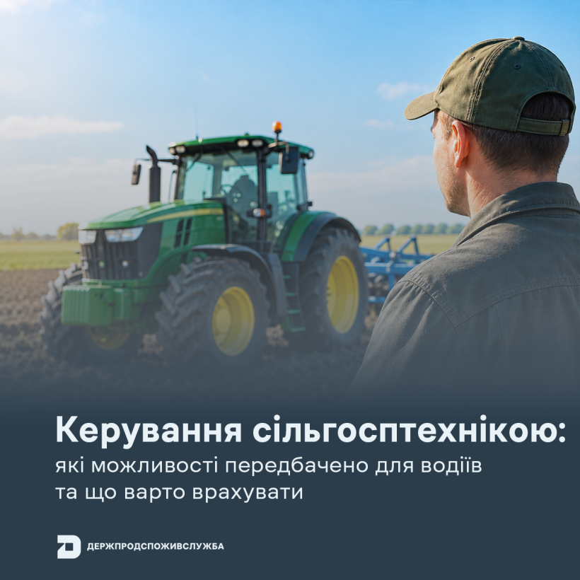 Окремо визначено правила виїзду агротехніки на дороги