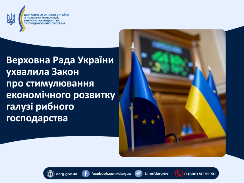 13 жовтня Верховна Рада ухвалила в повторному другому читанні та в цілому закон про рибальство