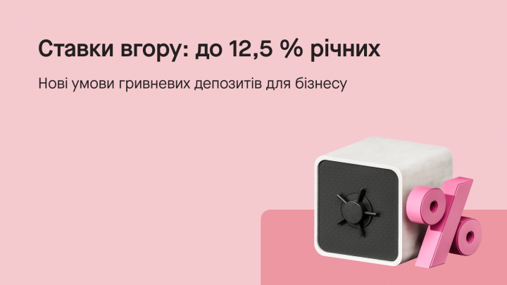 Для аграрних підприємств такі депозити можуть стати інструментом отримання додаткового доходу від коштів