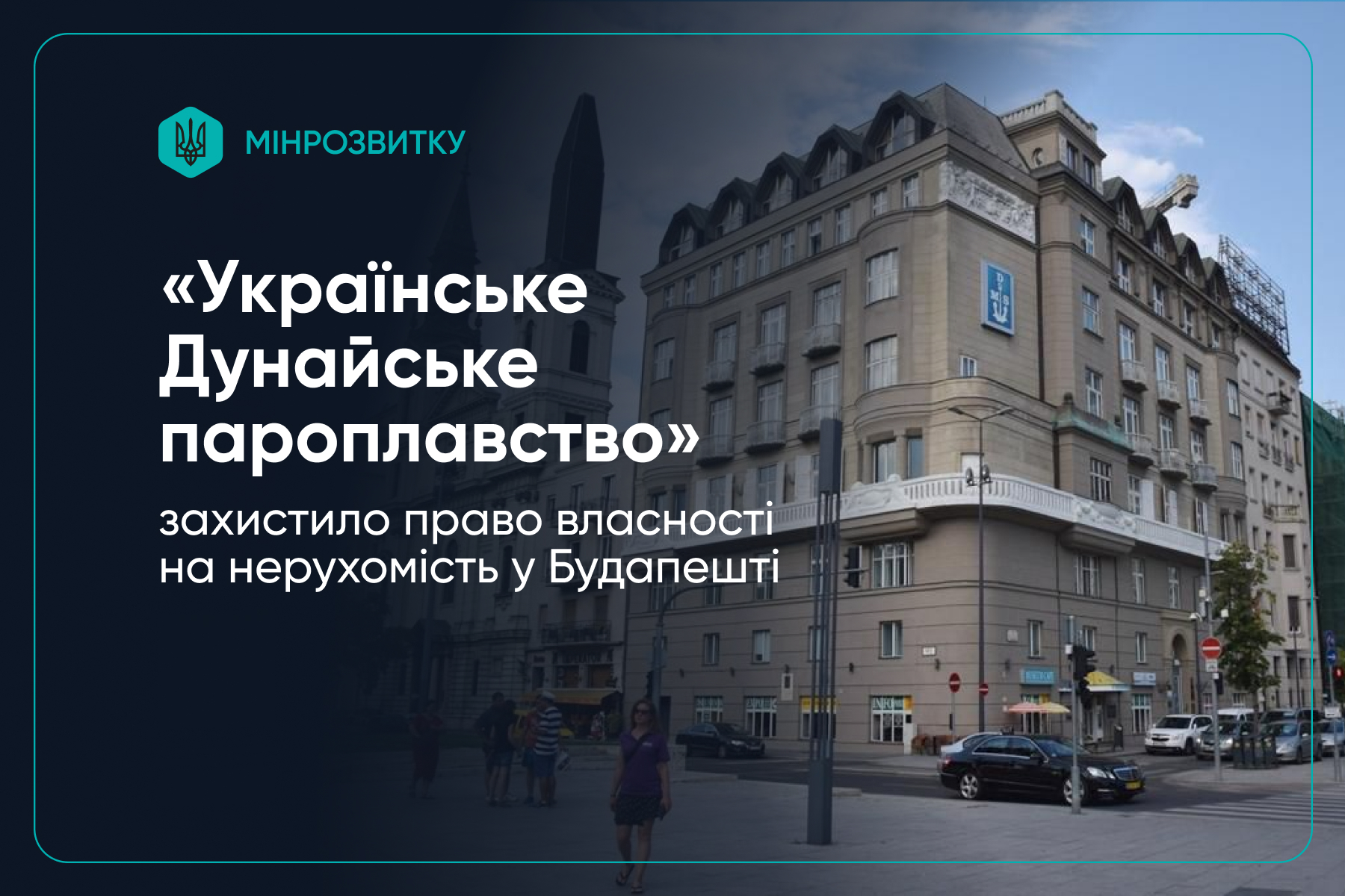Будівля Генерального агентства УДП в Угорщині