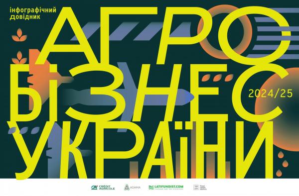 Інфобук Агробізнес України у 2024/25 МР