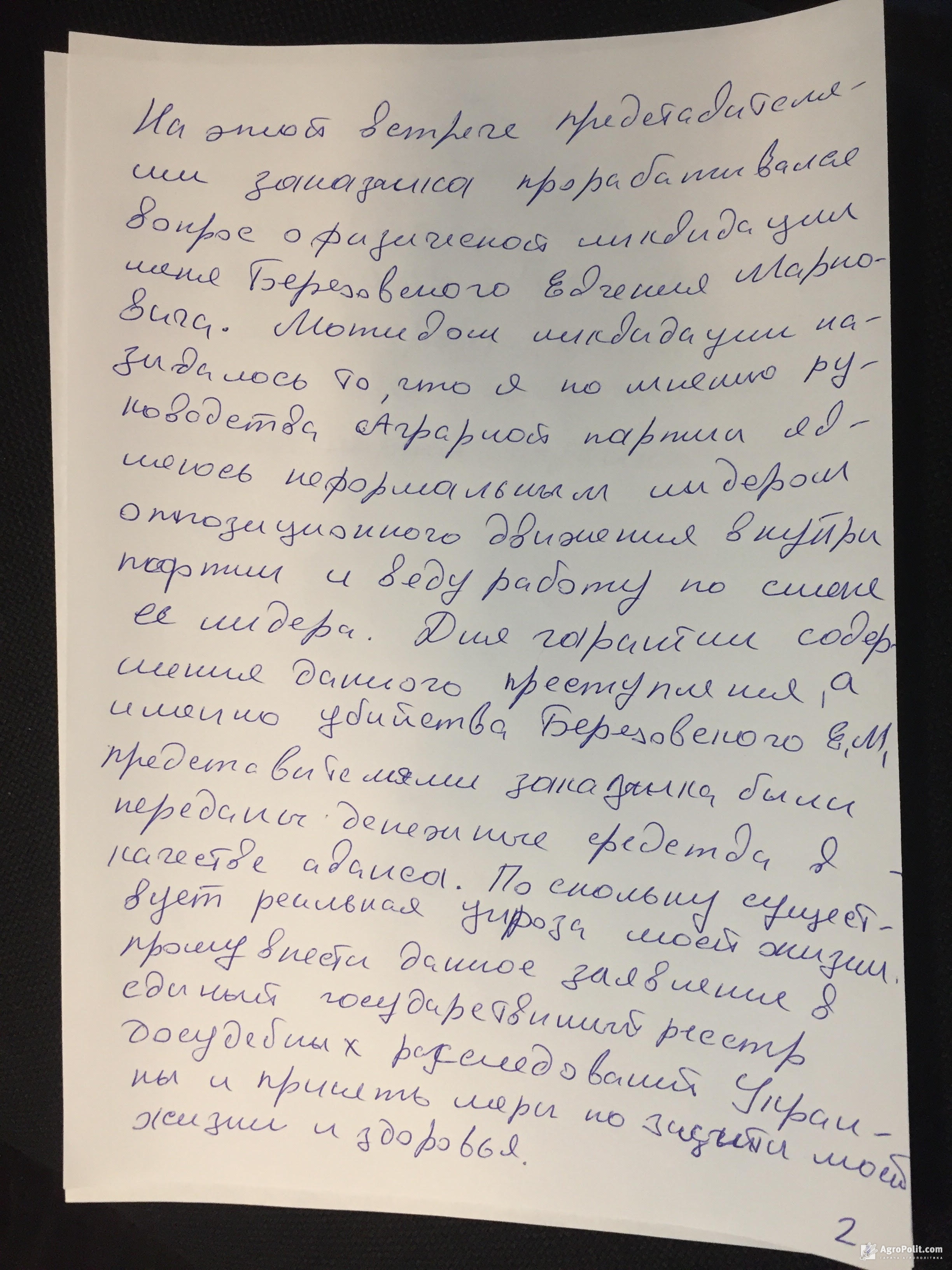 Заявление Евгения Березовского  
