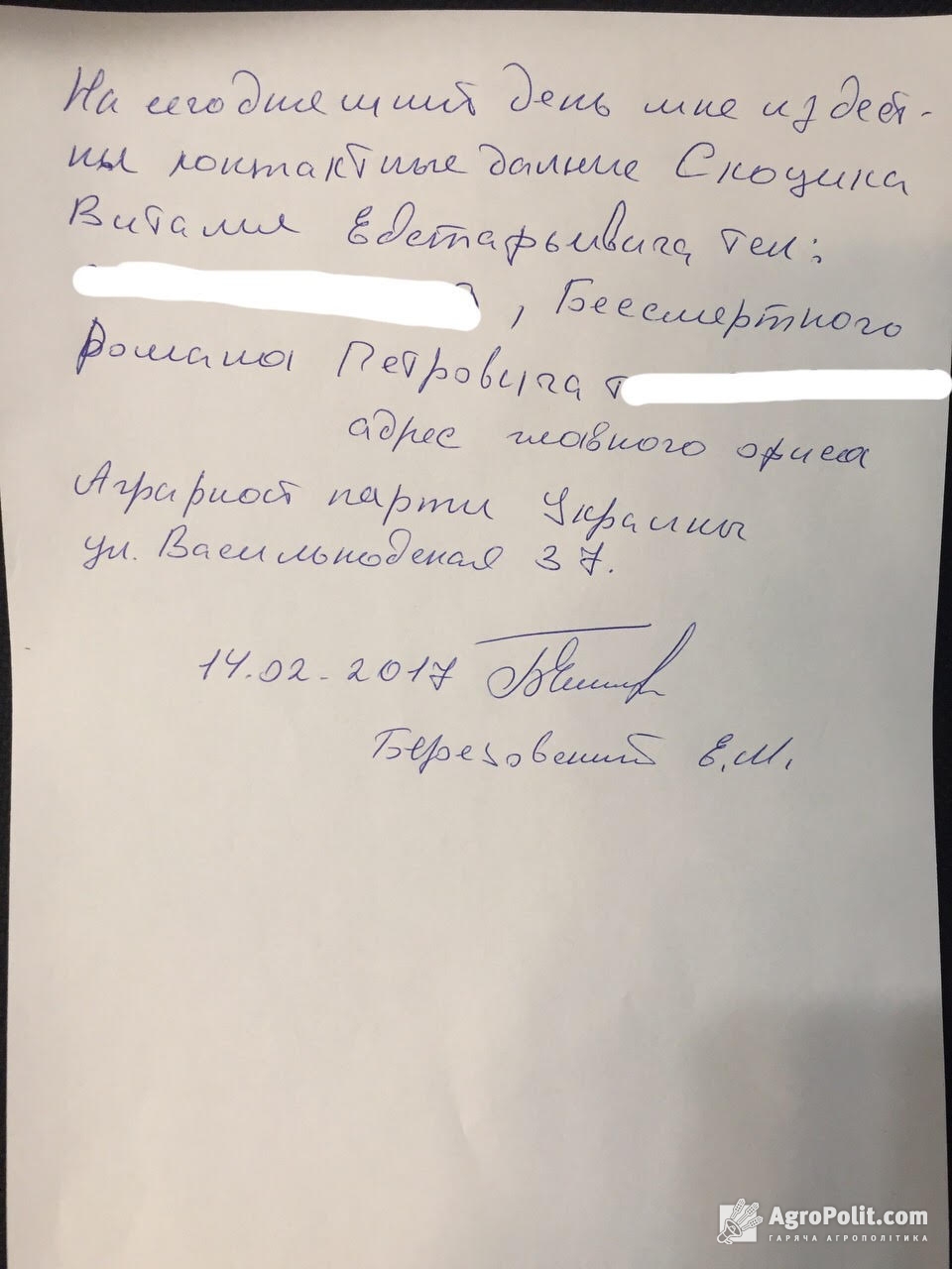 Заявление Евгения Березовского  